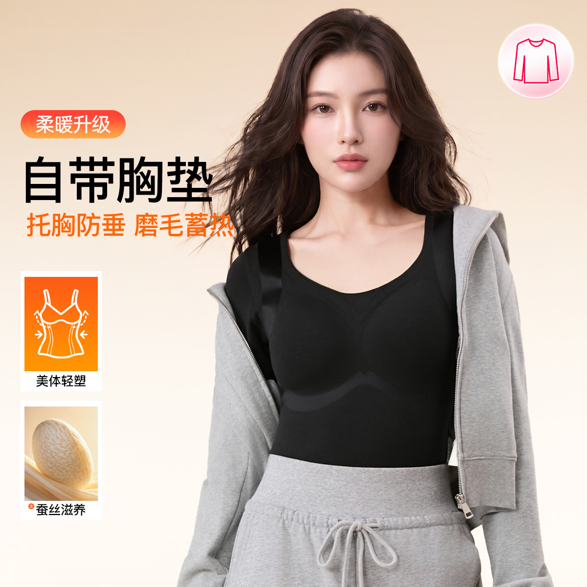 13840684.芬腾【自带胸垫 含蚕丝】莱赛尔纳米绒蓄暖显瘦保暖打底衣女士上衣