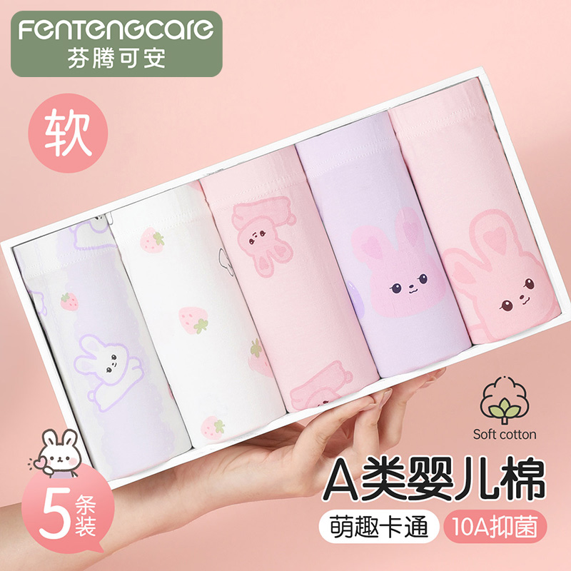 13843795.芬腾可安【A类纯棉 10A抑菌】5条装纯棉裆女童四角裤防走光儿童内裤