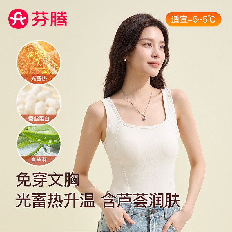 13180998.芬腾【带胸垫 光蓄热升温】 莱赛尔天丝含芦荟修身打底背心女士内衣