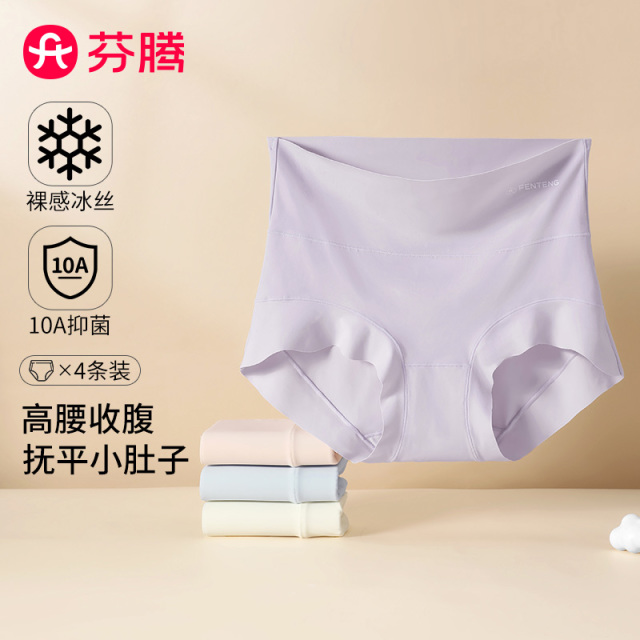 13344493.芬腾品牌专供【10A yi菌 高腰收腹】4条装无痕冰丝裸感防夹臀女士内裤女