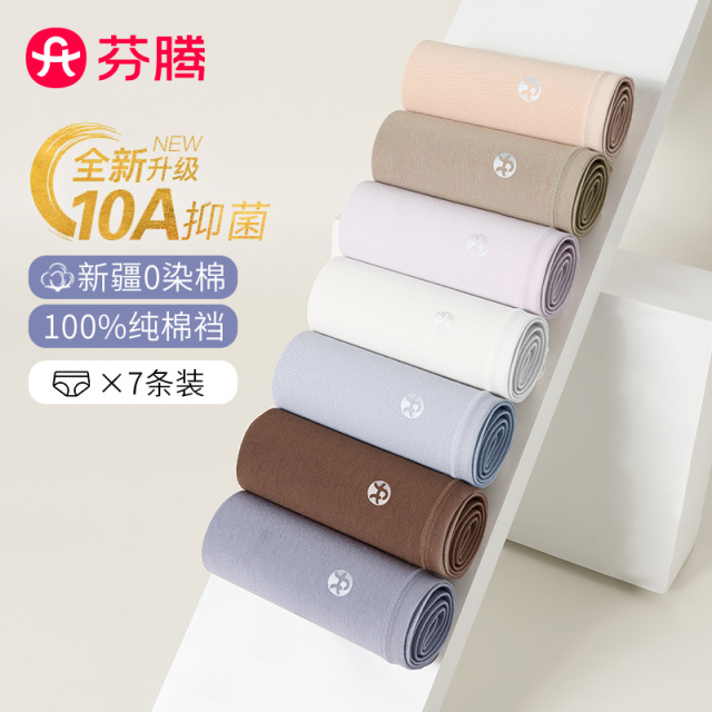 13686938.芬腾品牌专供【新疆棉10A抑菌】7条装独立包装柔软透气三角裤女士内裤