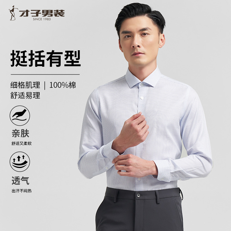 9943202.才子男装纯棉格纹正衬商务休闲长袖衬衫
