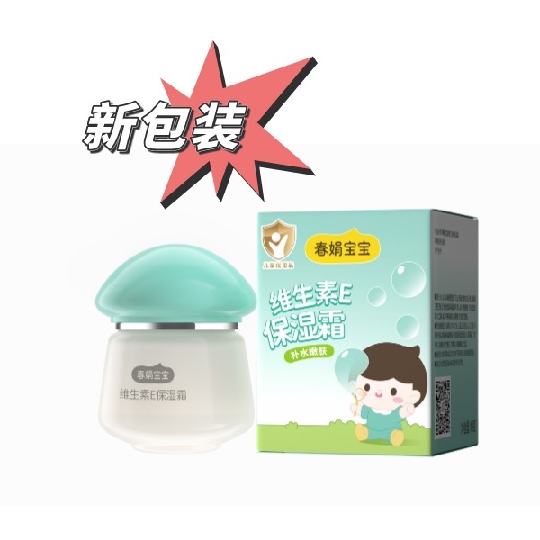 9920145.【40年春娟黄芪霜认准老品牌】春娟宝宝霜(维生素E)40g/瓶老国货儿童霜补水无激素