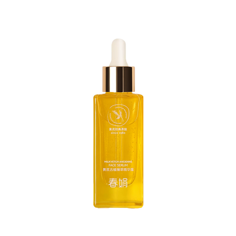 9590121.【40年春娟黄芪霜认准老品牌】春娟黄芪古植精华露45ml 抗氧提亮抗初老 熬夜暗沉救星 干皮敏感肌紧致精华液