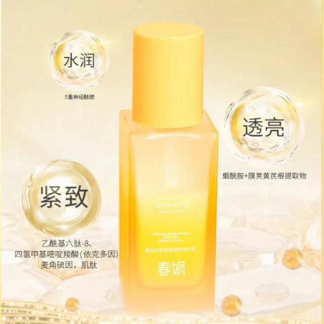10800809.1瓶/2瓶新品【40年春娟黄芪霜认准老品牌】春娟黄芪古植紧致塑颜精华乳100g抚平皱淡纹提新品亮国货缓衰老高端护肤品