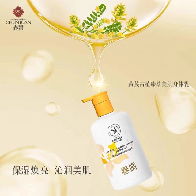 11556139.1瓶/2瓶【40年春娟黄芪霜认准老品牌】春娟黄芪身体乳300g/瓶 古植臻萃保湿滋润 干皮润肤乳 敏感肌全家可用