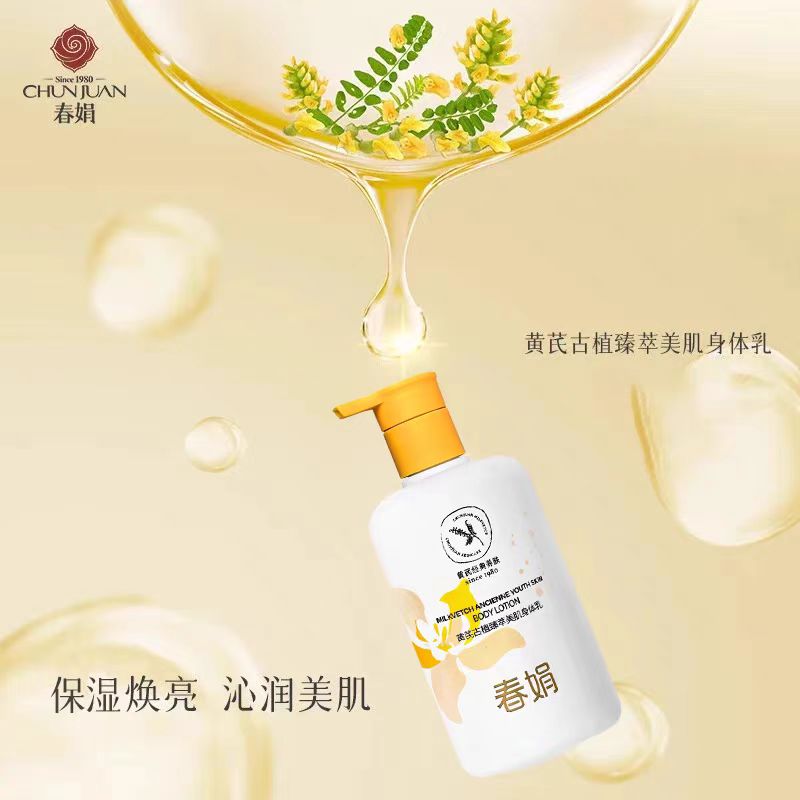 11556139.1瓶/2瓶【40年春娟黄芪霜认准老品牌】春娟黄芪身体乳300g/瓶 古植臻萃保湿滋润 干皮润肤乳 敏感肌全家可用