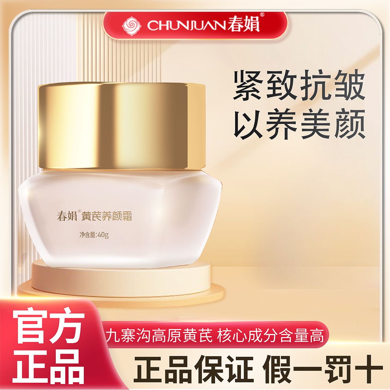 9593466.#爆款#厂家降价!【40年春娟黄芪霜认准老品牌】春娟黄芪霜养颜霜40g黄芪霜进阶款国货补水舒护肌肤清爽面霜