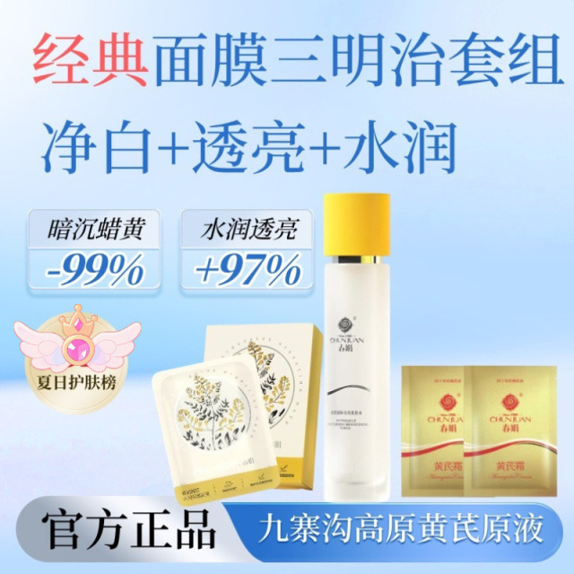 12375403.春娟黄芪三明治水养膜 黄芪莹亮保湿柔肤水湿敷+袋装经典黄芪霜锁封+春娟水润保湿面膜渗透 急救暗沉5+10分钟焕亮