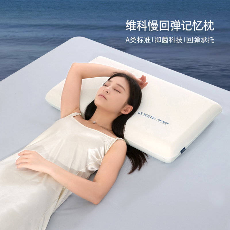 12323992.维科家纺记忆棉枕头呵护颈椎枕软深睡枕家用单人慢回弹成人枕芯学生枕