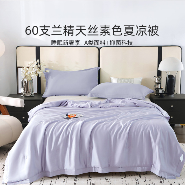 12459848.维科家纺60支兰精天丝素色夏凉被A类抑菌夏被空调被双人被子被芯