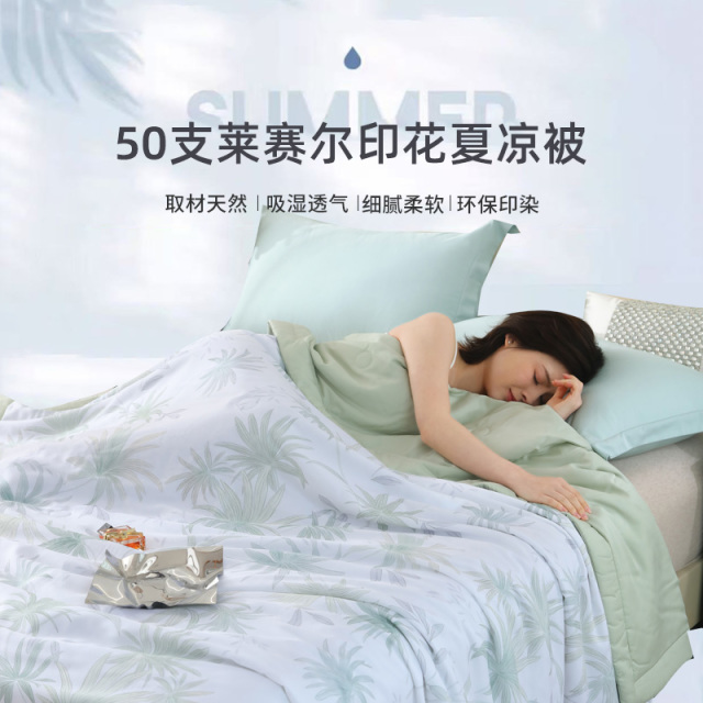 12458705.维科家纺莱赛尔印花夏被A类夏凉被空调被可机洗单人双人被子被芯