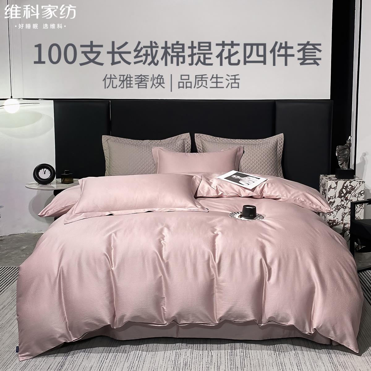 12469552.维科家纺长绒棉提花四件套纯棉床单全棉床品被套床上用品套件