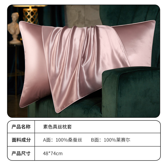12575634.维科家纺真丝枕套桑蚕丝枕巾19姆米枕头套丝绸纯色枕芯套单个对装