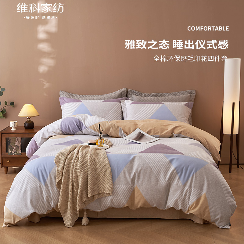 12741547.维科家纺全棉磨毛印花四件套新款纯棉冬季被套加厚秋冬保暖套件
