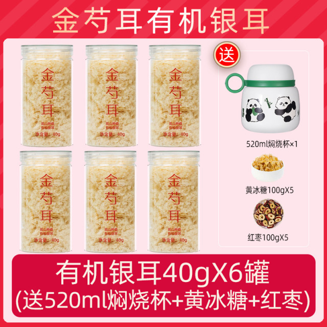 12705469.拾誉金芍耳有机银耳40gX6罐 古田白木耳干货特产丑耳糯耳雪耳冲泡即食银耳羹