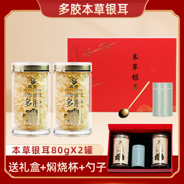12705460.拾誉本草银耳80gX2罐礼盒装 古田白木耳干货丑耳糯耳雪耳冲泡即食银耳羹