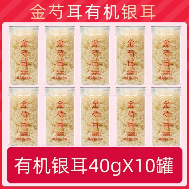 12705464.拾誉金芍耳有机银耳40gX10罐 本草银耳古田白木耳干货丑耳雪耳糯耳冲泡即食银耳羹