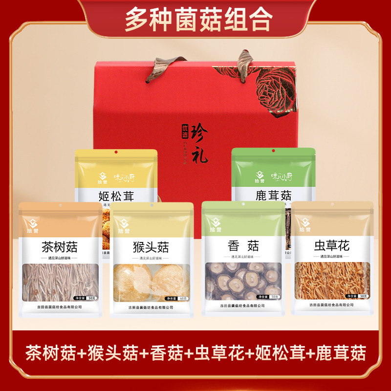 12705455.拾誉香菇茶树菇猴头菇姬松茸鹿茸菇虫草花干货组合礼盒特产