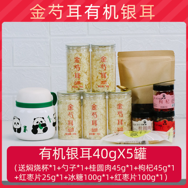 12705462.有机金芍耳40gX5罐 冲泡即食本草银耳羹古田白木耳干货特产