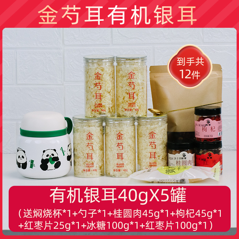 12705462.有机金芍耳40gX5罐 冲泡即食本草银耳羹古田白木耳干货特产