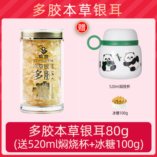 12705458.拾誉多胶本草银耳80g冲泡即食银耳羹古田白木耳干货