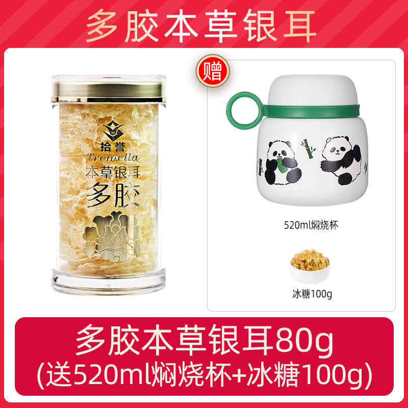 12705458.拾誉多胶本草银耳80g冲泡即食银耳羹古田白木耳干货
