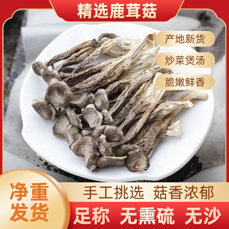 12705451.拾誉鹿茸菇500g脆脆菇古田菌菇干货特产蘑菇 炒菜煲汤食材
