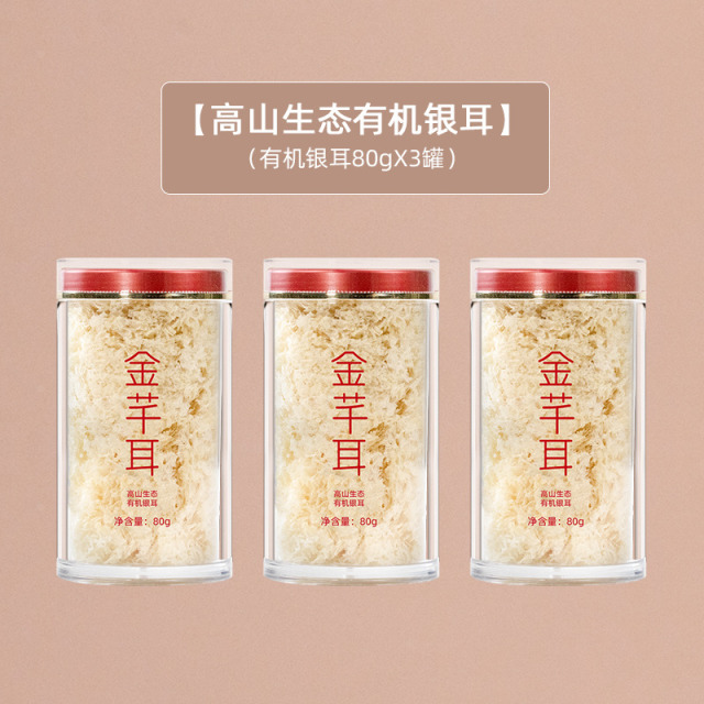 12705454.金芊耳高山生态有机银耳80gX3罐 免洗免煮冲泡即食本草银耳羹古田白木耳特产干货