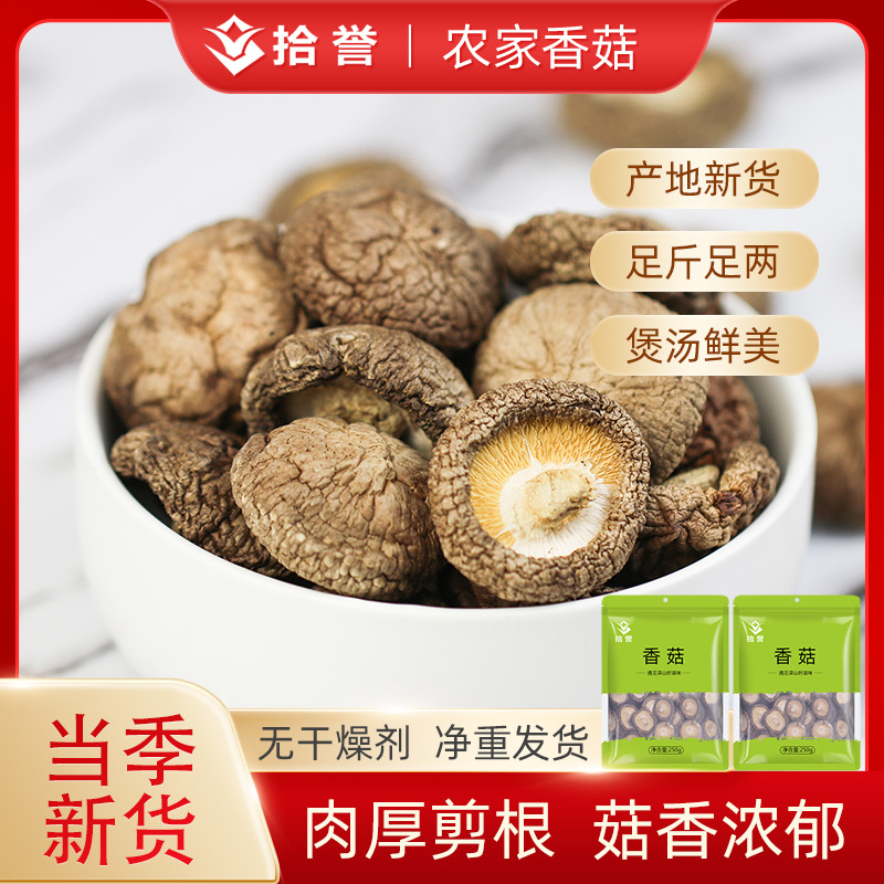 12705446.拾誉香菇500g冬菇古田菌菇蘑菇干货特产炒菜煲汤食材
