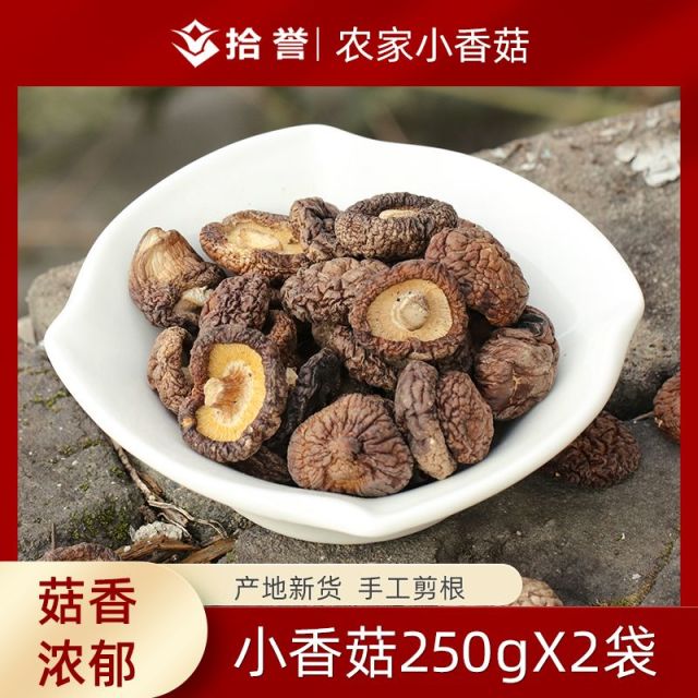 12705433.拾誉小香菇250gX2袋金钱菇冬菇古田菌菇干货特产食用菌炒菜煲汤食材