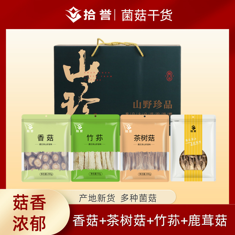 12705417.鹿茸菇香菇竹荪茶树菇干货礼盒大礼包组合 古田食用菌农产品菌菇特产 炒菜煲汤食材