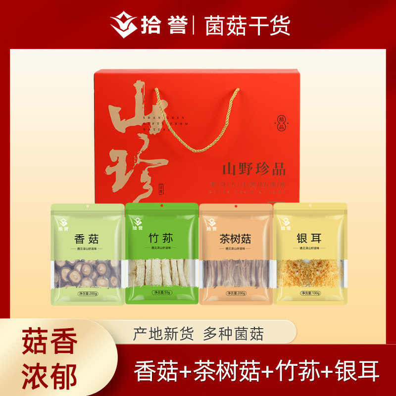 12705421.香菇竹荪茶树菇银耳组合干货礼盒大礼包 古田菌菇特产食用菌炒菜煲汤食材