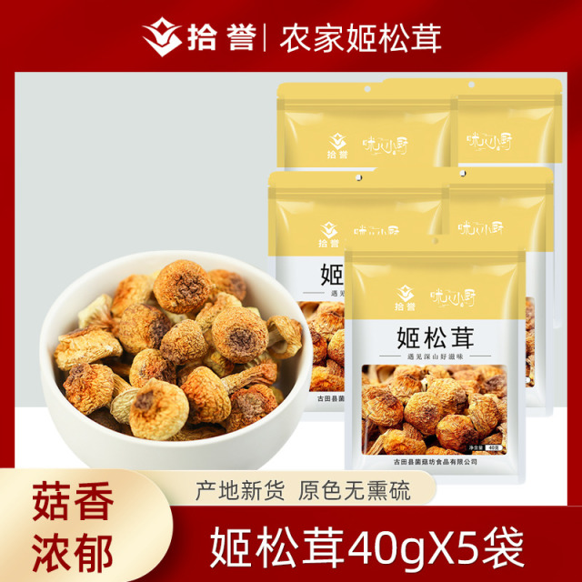 12705419.拾誉姬松茸40gX5袋 古田食用菌干货松茸特产菌菇 炒菜煲汤食材