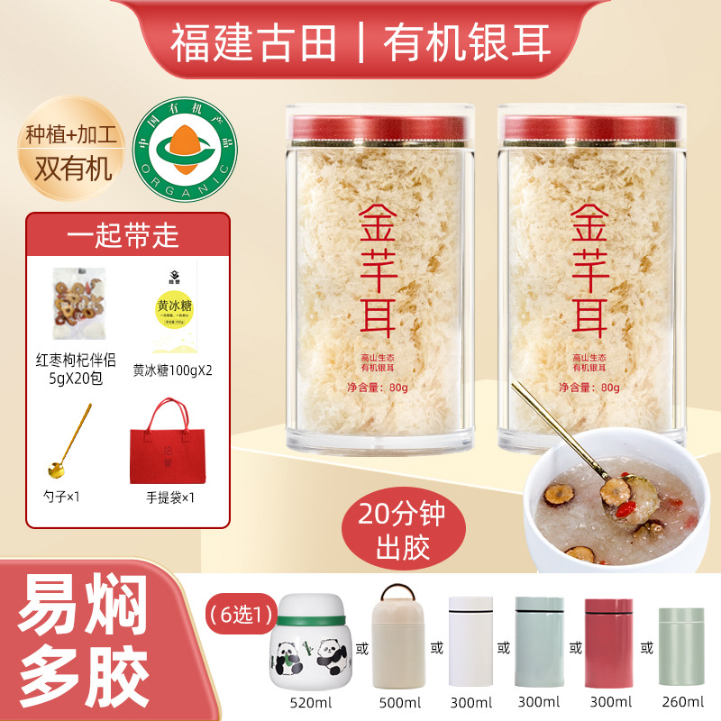 12705411.拾誉有机本草银耳80gX2罐金芊耳冲泡即食免洗免煮银耳羹古田白木耳糯耳干货莲子羹材料