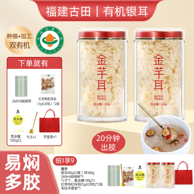 12705411.拾誉有机本草银耳80gX2罐金芊耳冲泡即食免洗免煮银耳羹古田白木耳糯耳干货莲子羹材料