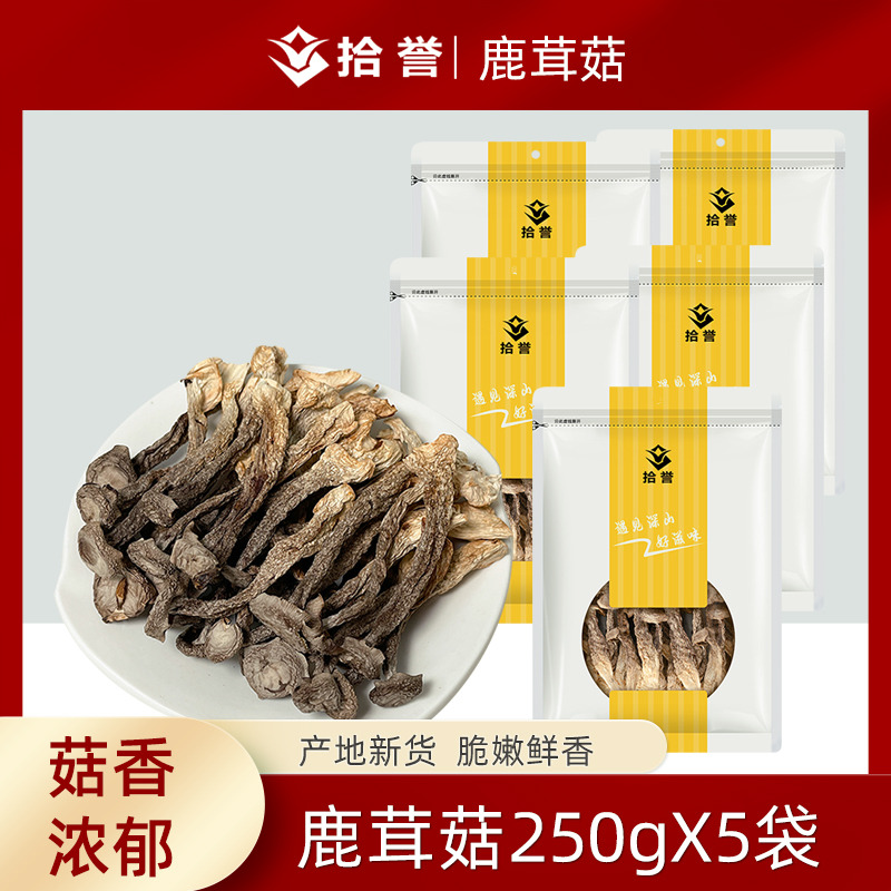 12705407.拾誉鹿茸菇250gX5袋头茬新货食用菌菇干货特产脆脆菇炒菜煲汤食材