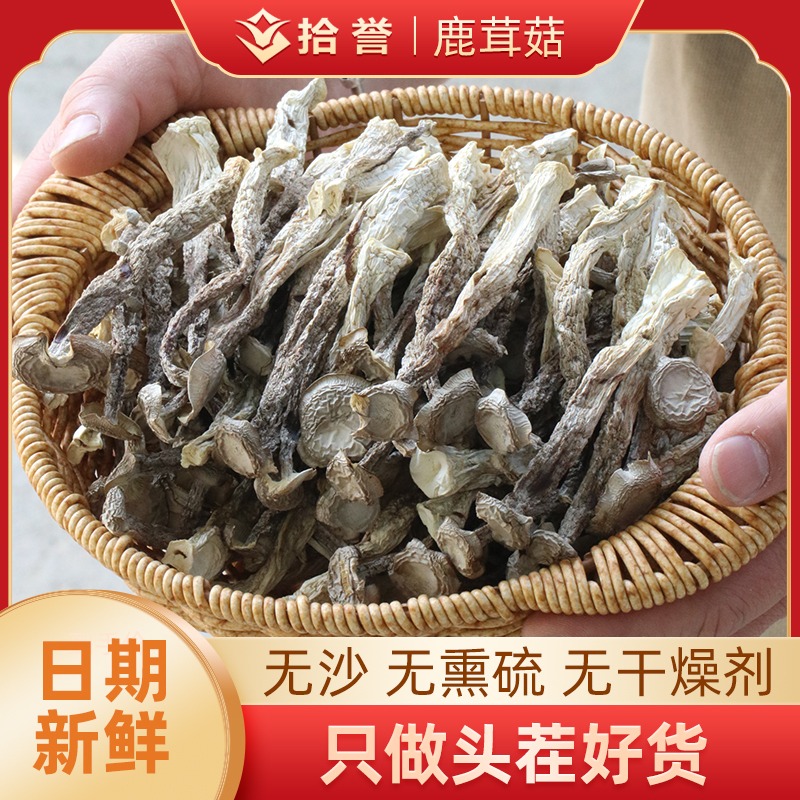 12705415.拾誉鹿茸菇250g无熏硫无沙鹿茸菇脆脆菇干货特产食用菌蘑菇炒菜煲汤食材