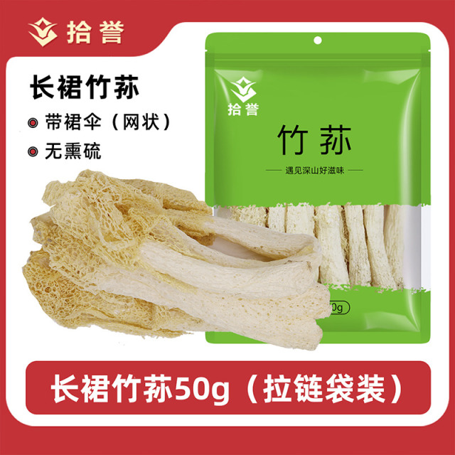 12705410.拾誉头茬竹荪干货新货古田长裙竹荪无熏硫竹笙 无干燥剂