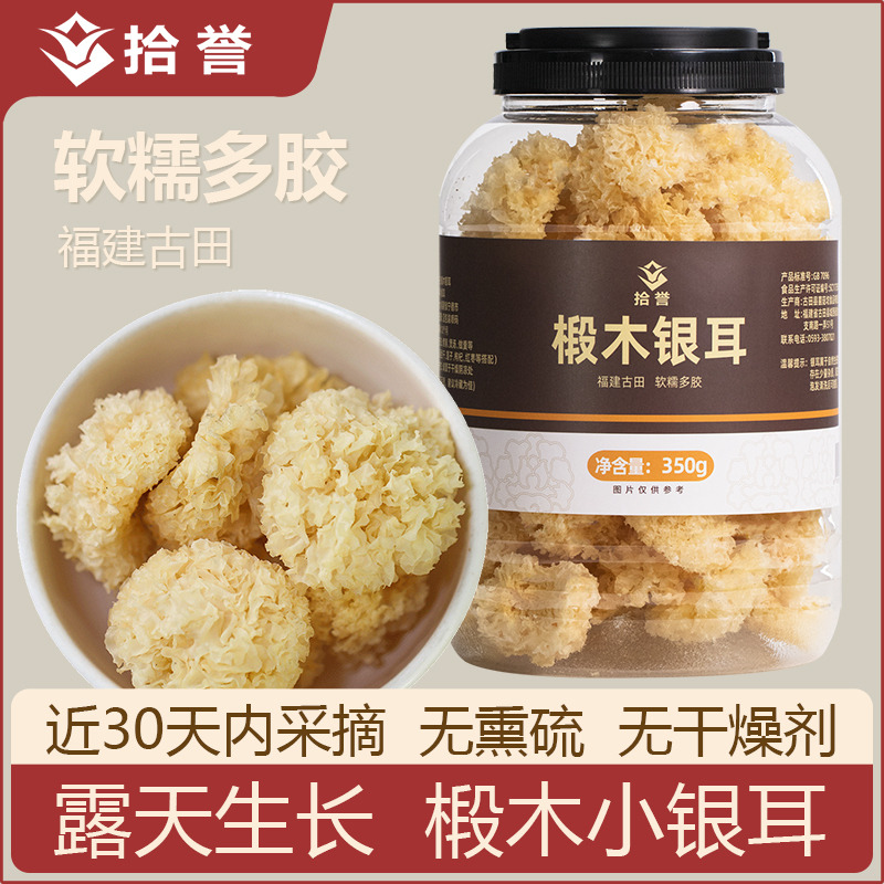 12560476.椴木银耳350g桶装古田白木耳干货无熏硫雪耳小糯耳软糯出胶非野生莲子羹