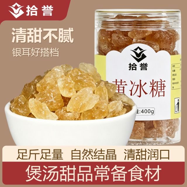 13700553.拾誉黄冰糖400g罐装 手工熬制自然结晶 家用老冰糖粒土冰糖块泡水煲汤甜品辅料