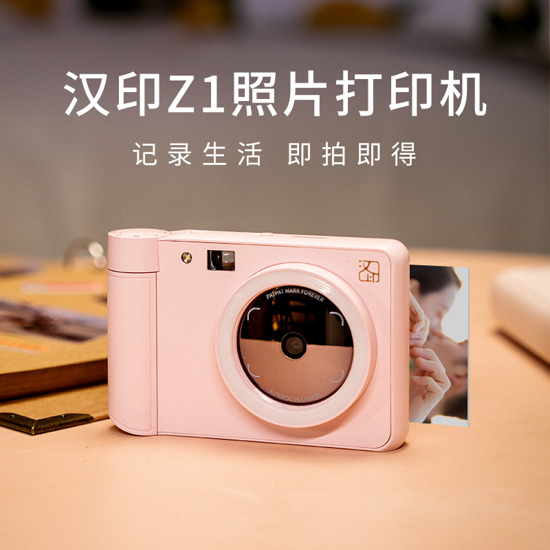10989542.汉印照片打印机Z1 便携式拍立得 彩色照片打印机