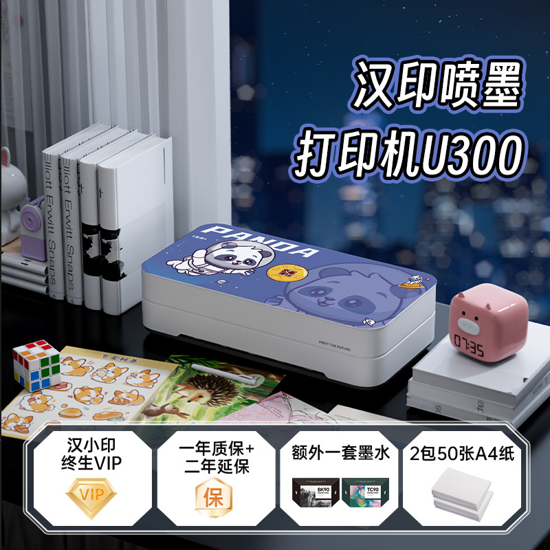 12514399.汉印彩色喷墨打印机U300 家用小型A4多功能一体机 宿舍办公家庭专用