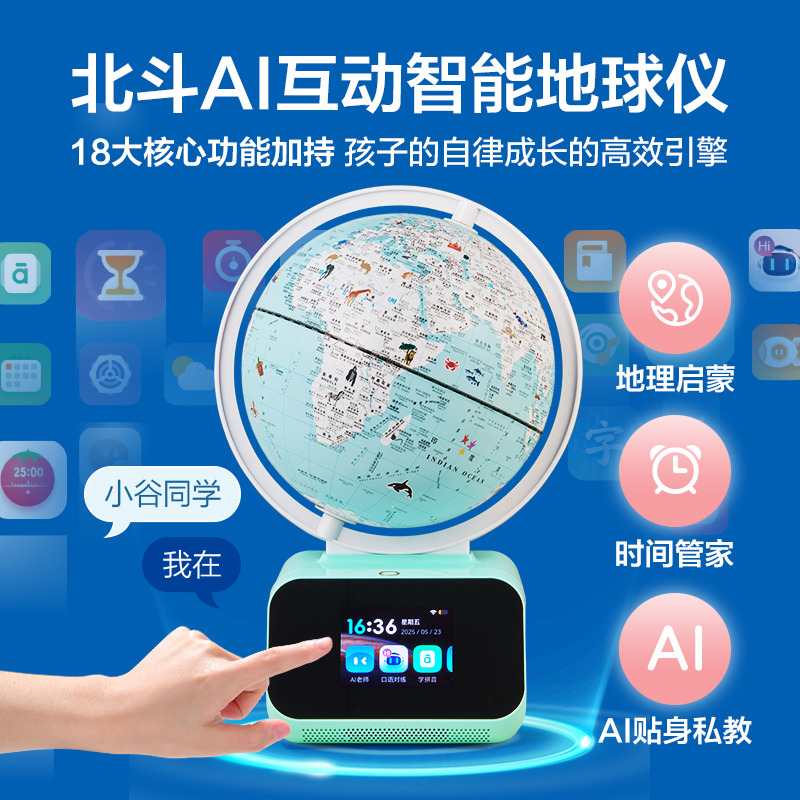 12483961.北斗DIPPER问问语音地球仪 AI智能夜灯互动摆件 AI大模型地球仪 AR +时间管理+海量学 儿童节开学礼品