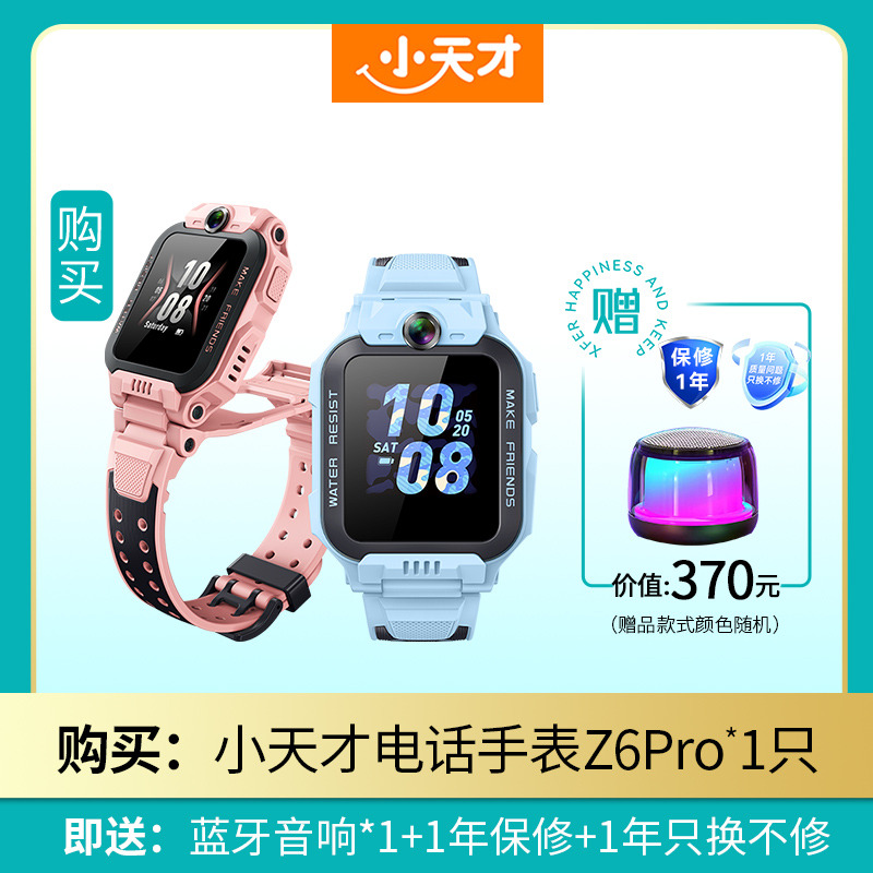 11554108.小天才儿童智能电话手表 Z6 Pro  楼层定位健康监测翻转双摄儿童手表