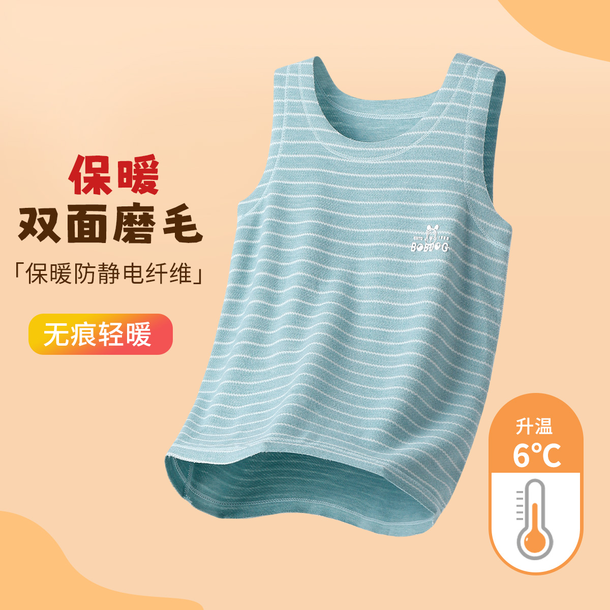 13667642.巴布豆【轻暖德绒无痕背心】儿童背心男女童背心内衣儿童保暖内衣