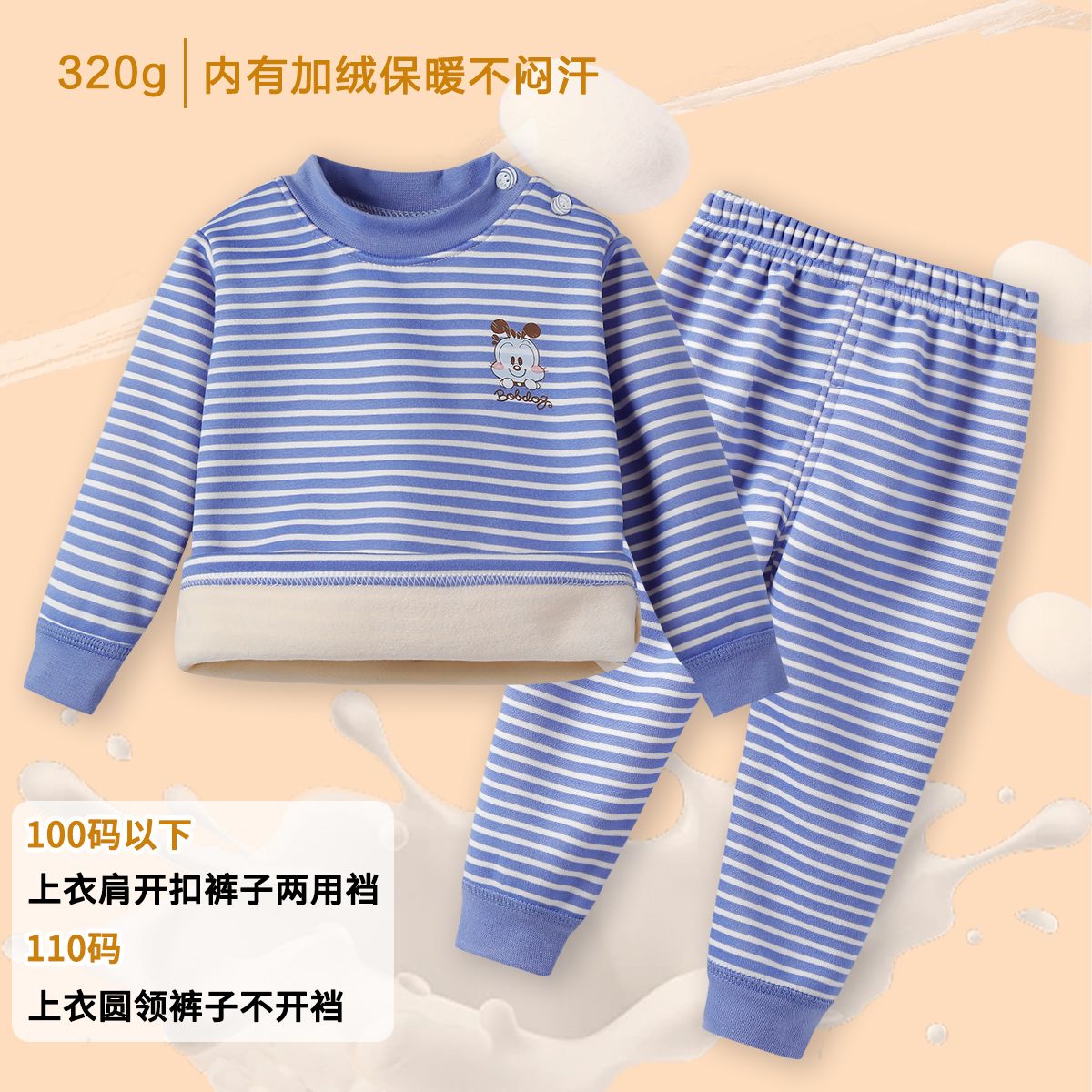 13668427.巴布豆【持续锁温两用裆】婴儿衣服男女童圆领轻暖家居套装秋冬保暖套装