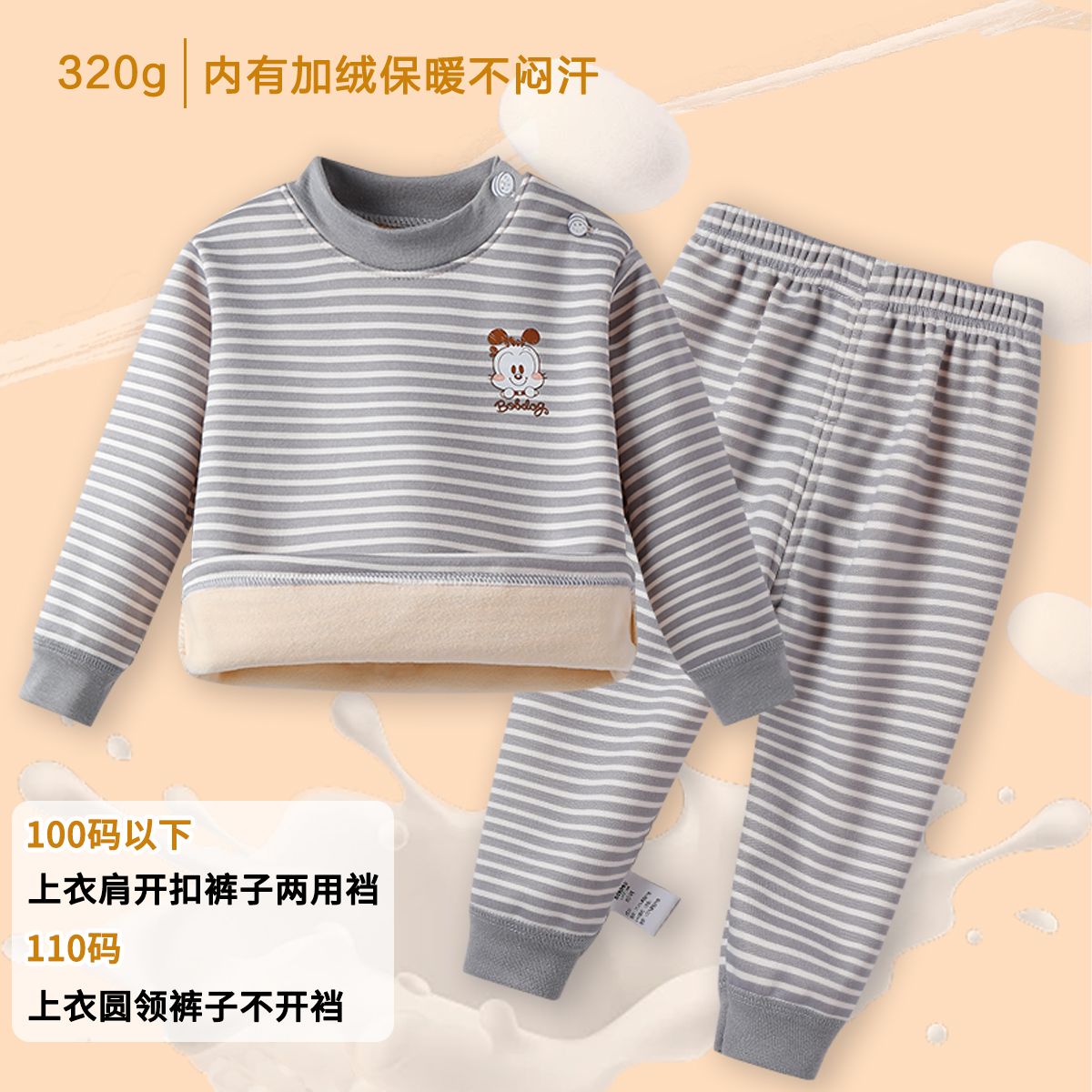 13818532.巴布豆【320克持续锁温两用裆】儿童保暖内衣套装秋衣裤男女童高腰