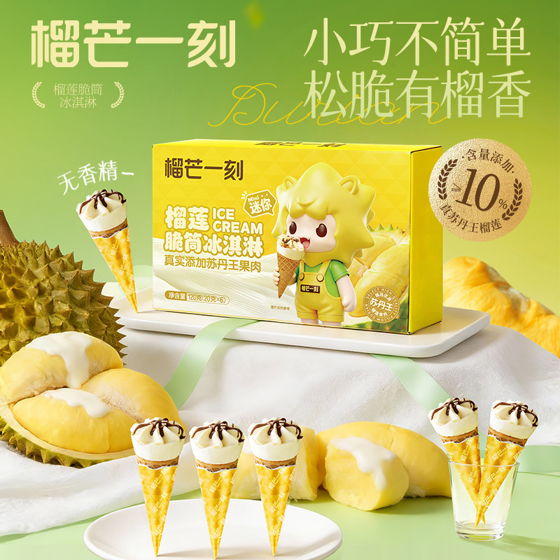13206668.榴芒一刻 冰激凌雪糕冰棍苏丹王榴莲甜筒冰淇淋120g*2盒/3盒/4盒