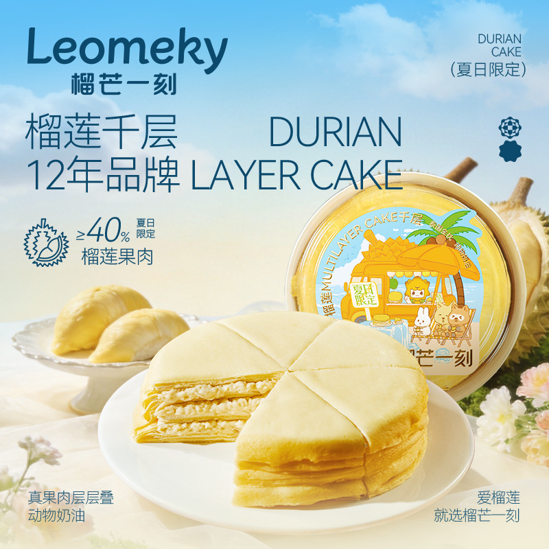 13656893.【爆款】榴芒一刻榴莲/抹茶/巧克力千层蛋糕